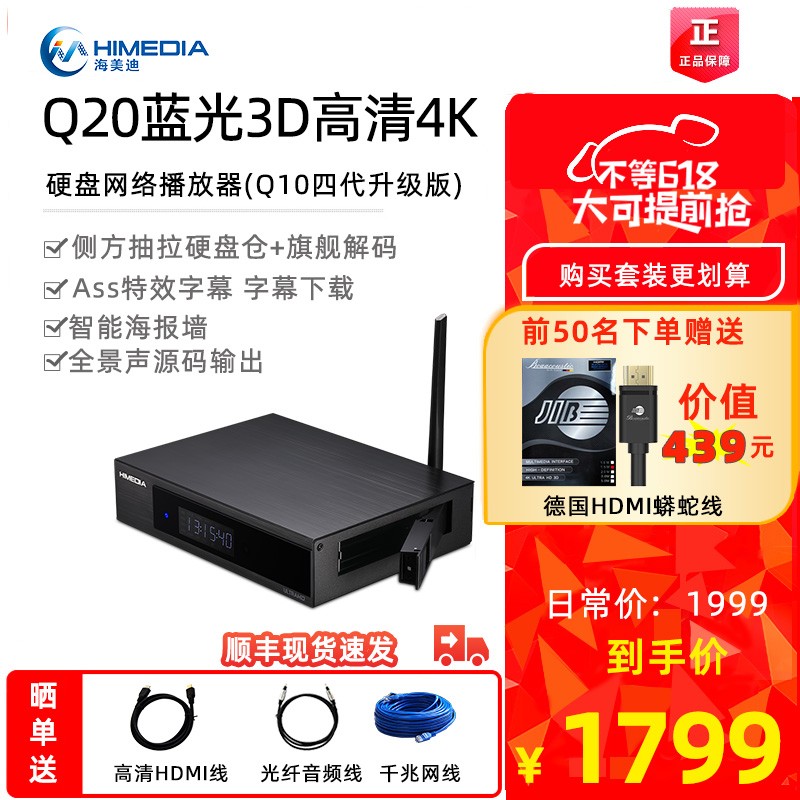 海美迪（HIMEDIA）Q20 海美迪Q10四代高清4K播放器硬盘播放器蓝光播放机电视机顶盒子 Q20官方标配