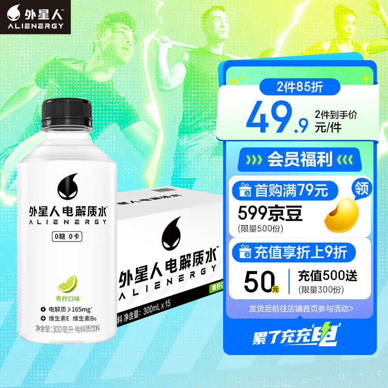 外星人电解质水饮料青柠口味 0糖0卡 迷你整箱装300mL*15瓶 健身补水