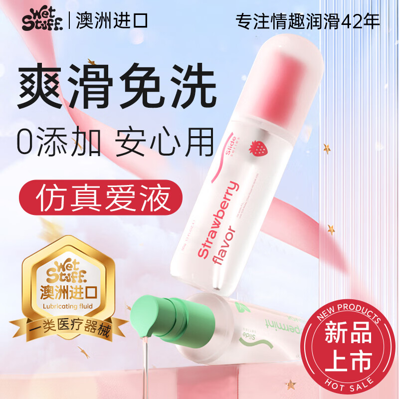 Wet Stuff果味人体润滑液 滑滑梯系列正装50g 夫妻同房事进口 可舔免洗女用 【啵啵草莓】50g*1瓶