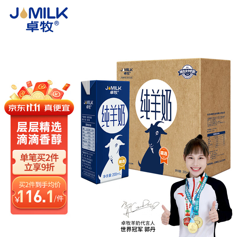 卓牧（JOMILK）纯羊奶精选山羊奶儿童成人天然A2蛋白200ml*16送礼佳选属于什么档次？