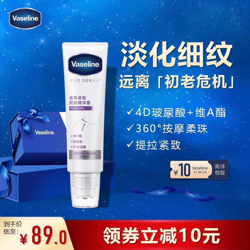凡士林柔珠紧致颈霜50ml 颈部精华颈纹霜 按摩提拉紧致淡化颈纹