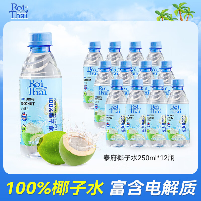 ̩��RoiThaiҬ��ˮ250ml*12ƿ̩������NFC�����ˮ100%��ȻҬ��ˮ����