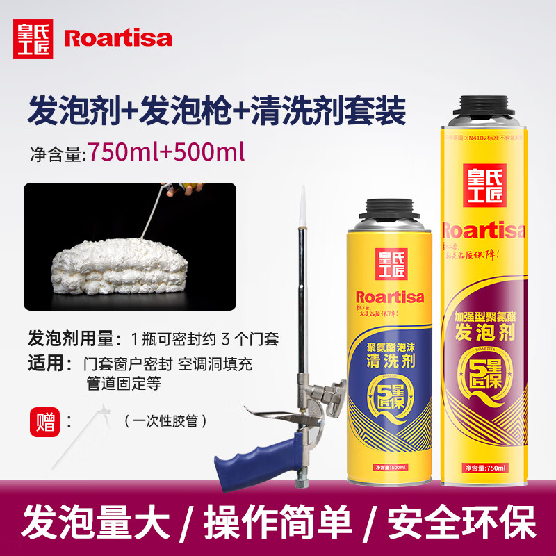 皇氏工匠发泡剂填缝剂保温防水聚氨酯泡沫胶门窗隔音保温降噪防水填充