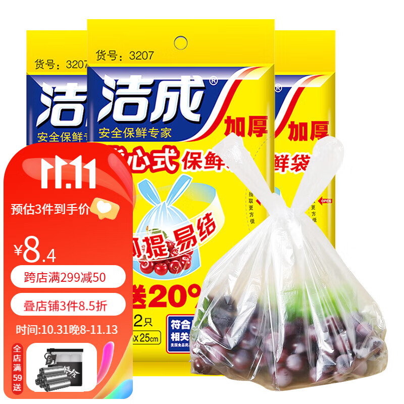 洁成 保鲜袋背心食品级大号一次性加厚冰箱密封冷藏 背心式袋装小号28*25cm*216只怎么样,好用不?