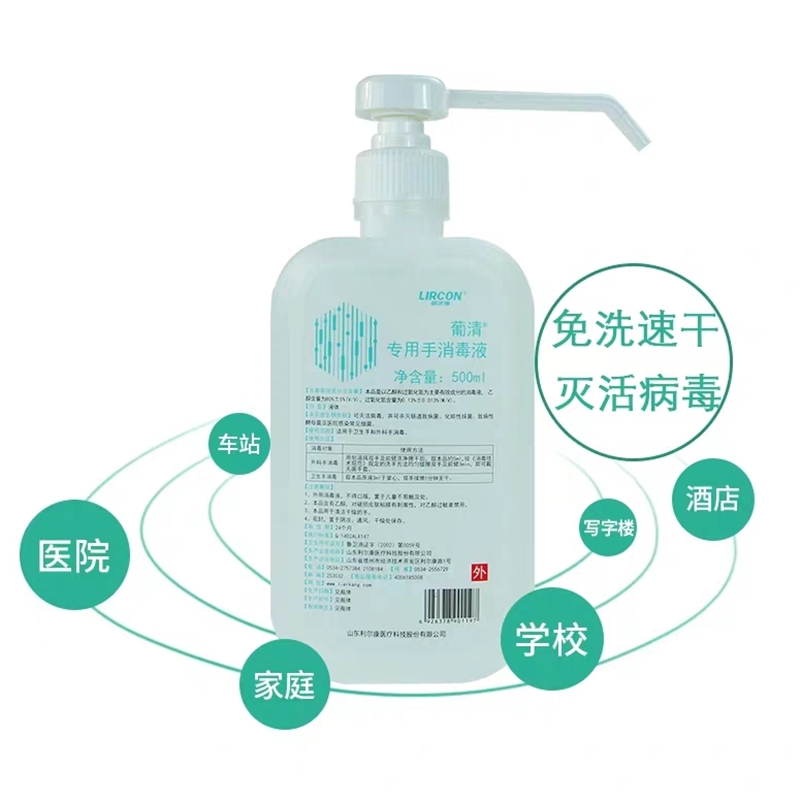 双举医疗 利尔康葡清专用手消毒液免洗手消毒液儿童免洗手消毒液 500