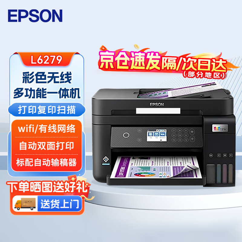 ��������EPSON��ī��ʽ��ӡ�����߲�ɫ�๦��һ���  L6279��ͬL6278�� ���� ��ҵҵ��