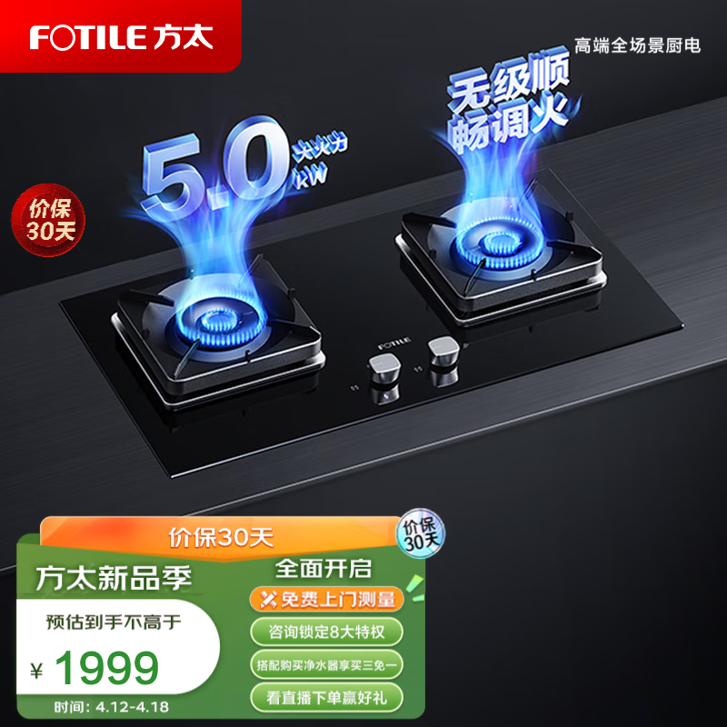 方太(FOTILE)燃气灶天然气炉灶嵌入式家用厨房双眼灶5KW火力灶具单品TH28B（天然气） 天然气