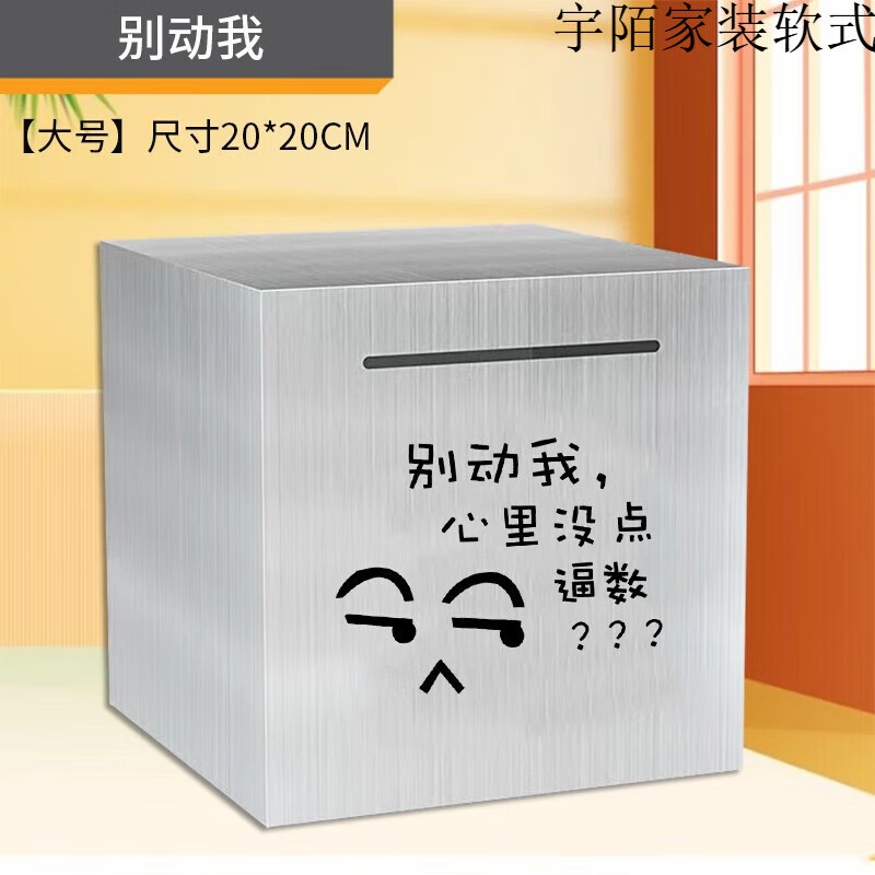 宇陌新款超大号不锈钢创意存钱罐只进不出大容量储蓄罐理财成人摆件 20cm存钱罐攒别动我存50-70w 京东折扣/优惠券
