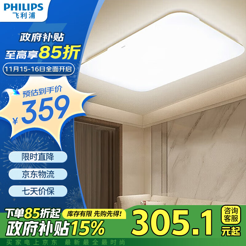 飞利浦（PHILIPS）led吸顶灯客厅灯北欧三色可调灯具灯饰108W品逸【奥莱品牌特卖】