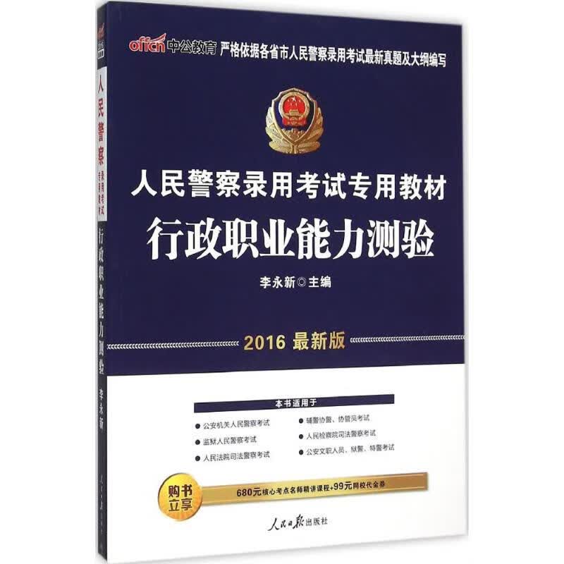 行政职业能力测验(近期新版)