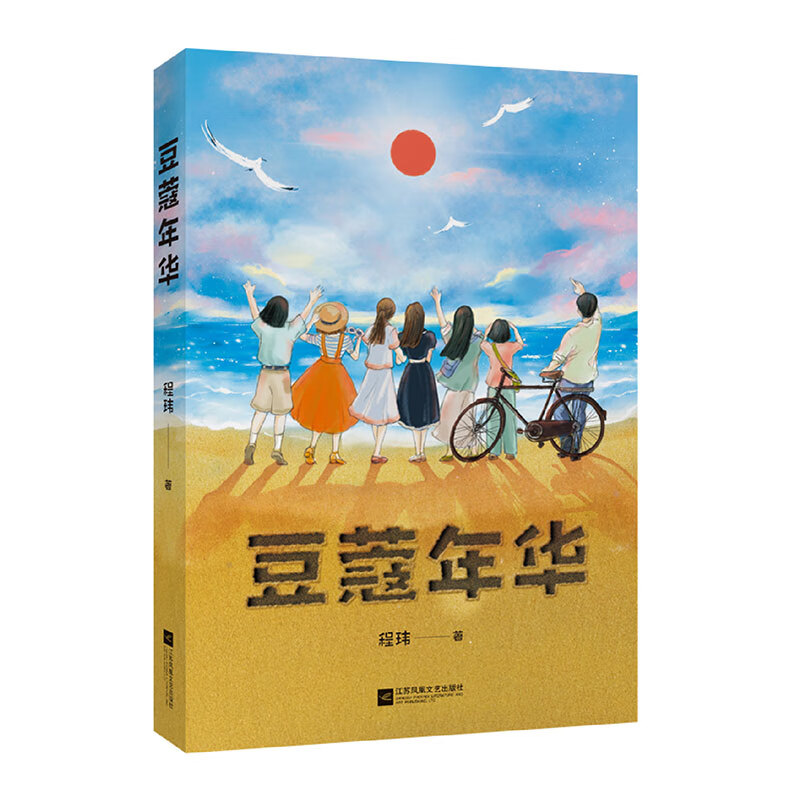 豆蔻年华 亲近母语中文分级阅读八年级 1