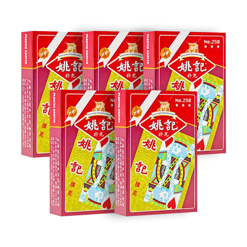 姚记扑克牌原厂便宜批发成人掼蛋斗地主防透光加厚纸牌朴克5副 姚记