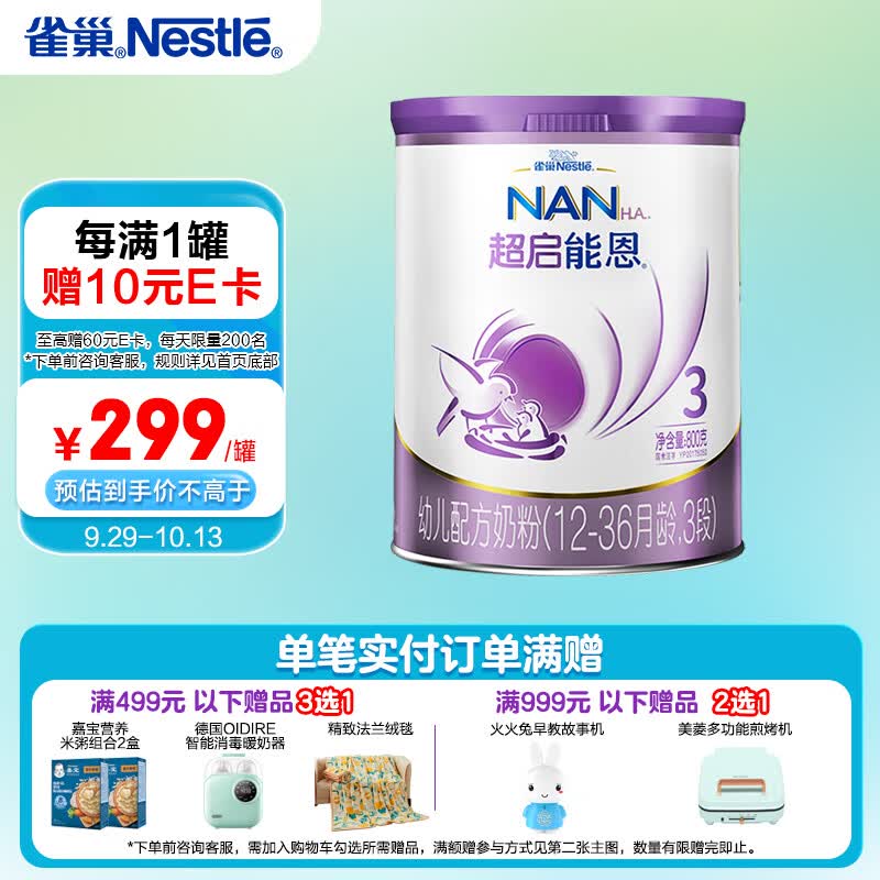 雀巢（Nestle）超启能恩幼儿乳蛋白部分水解配方奶粉3段（12-36个月适用）800克属于什么档次？