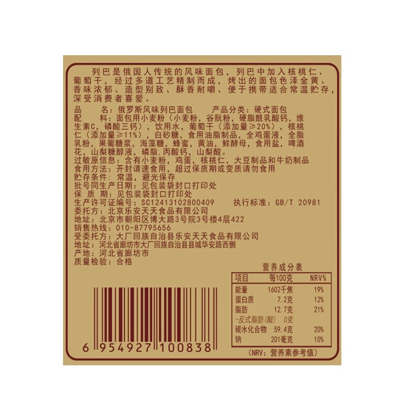 乐安天天俄罗斯风味果仁大列巴面包坚果面包整根代餐饱腹粗粮早餐零食 原味500g500g*2特惠装