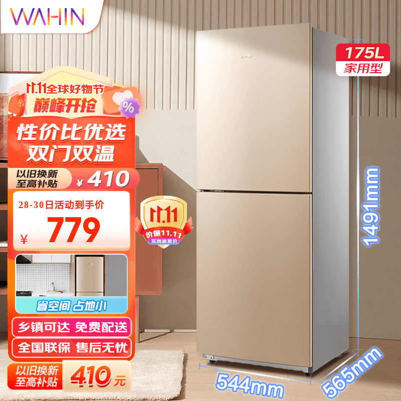 华凌冰箱175升双开门冰箱小型家用节能低音深冷速冻双门冰箱低温补偿小型电冰箱 175L 小空间性价比 BCD-175CH使用感如何?