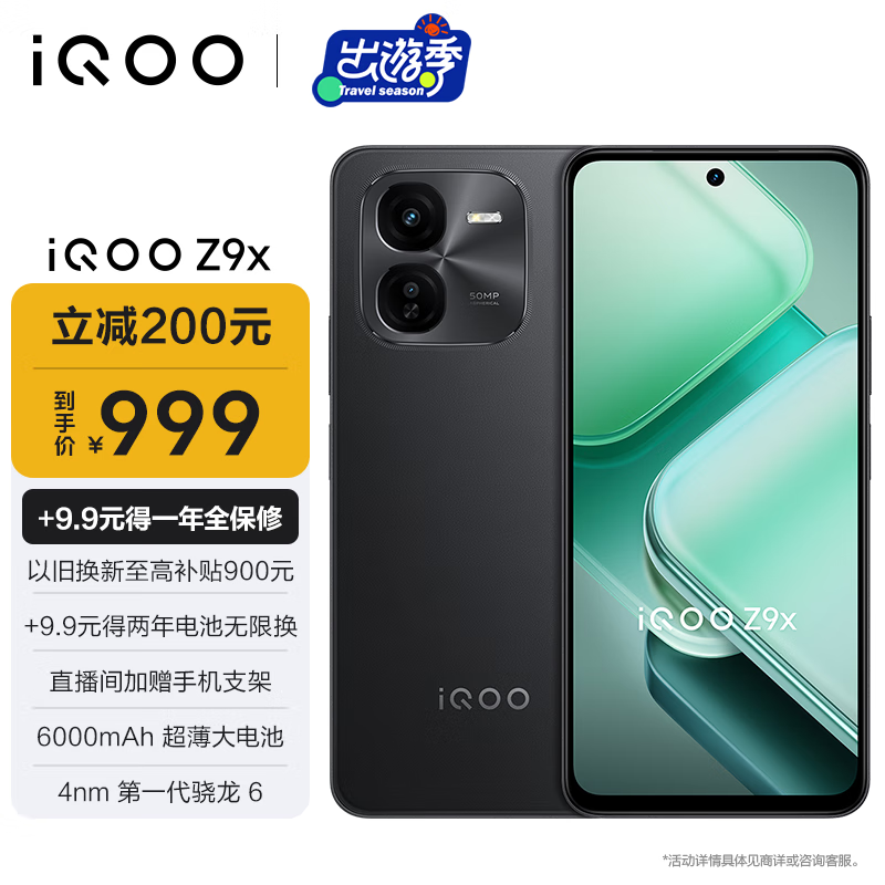 vivo iQOO Z9x 8GB+128GB 曜夜黑 6000mAh 电池 4nm第一代骁龙 6 磐石缓震架构 电竞手机