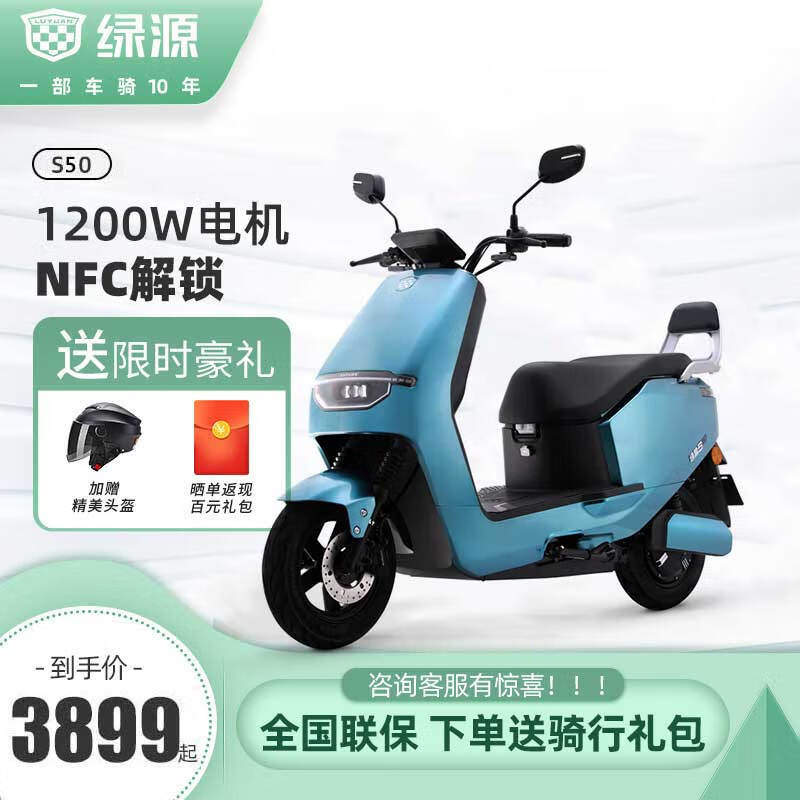 绿源电动车s50升级款2.