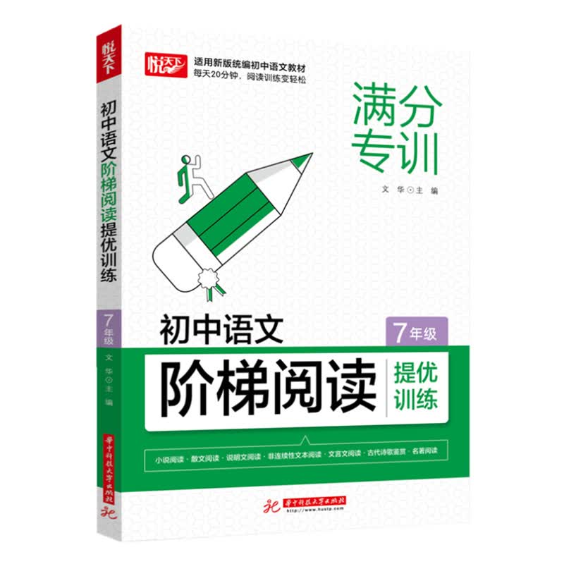 初中语文阶梯阅读提优训练 7年级