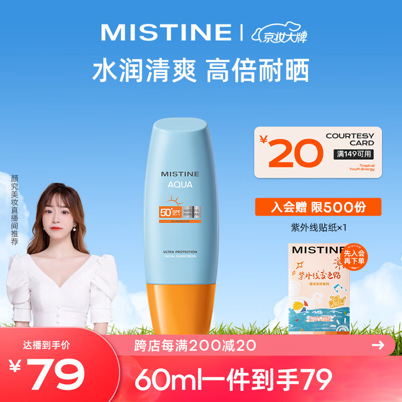 Mistine蜜丝婷新版小黄帽面部水润养肤防晒霜60ml  敏感肌适用 户外军训属于什么档次？