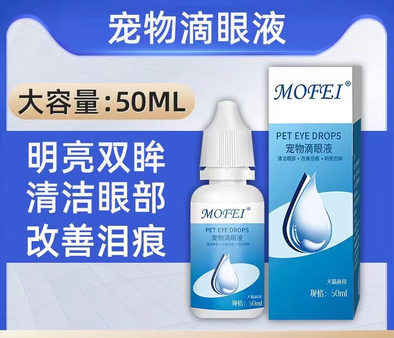 宠物猫咪眼药水滴眼液狗狗眼睛发炎流泪专用犬猫结膜炎清洁 50ml/瓶