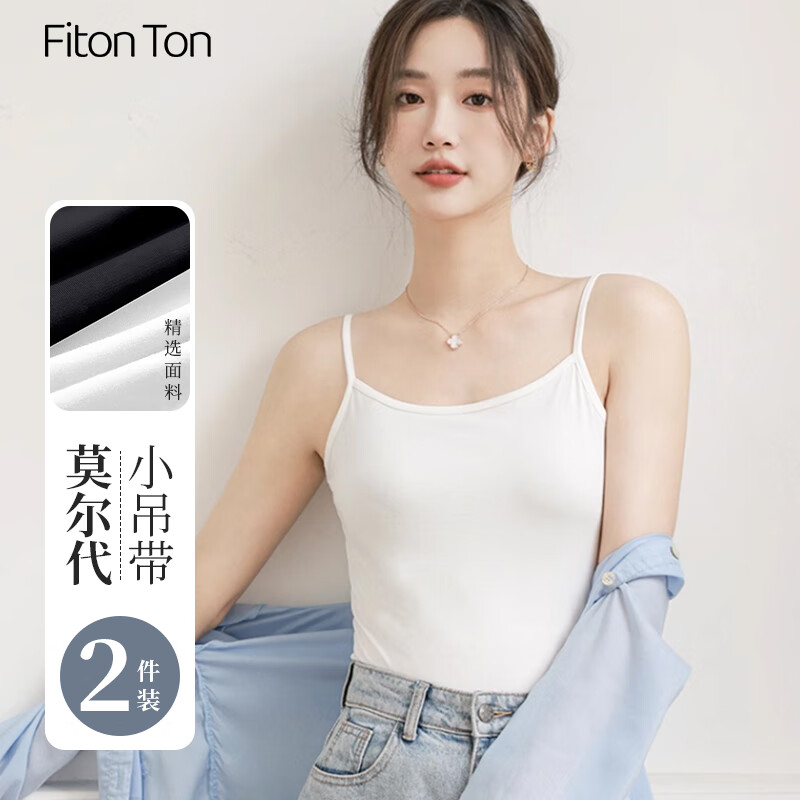 FitonTon2件小吊带背心女莫代尔薄款打底内衣吸汗透气可外穿内搭上衣白黑