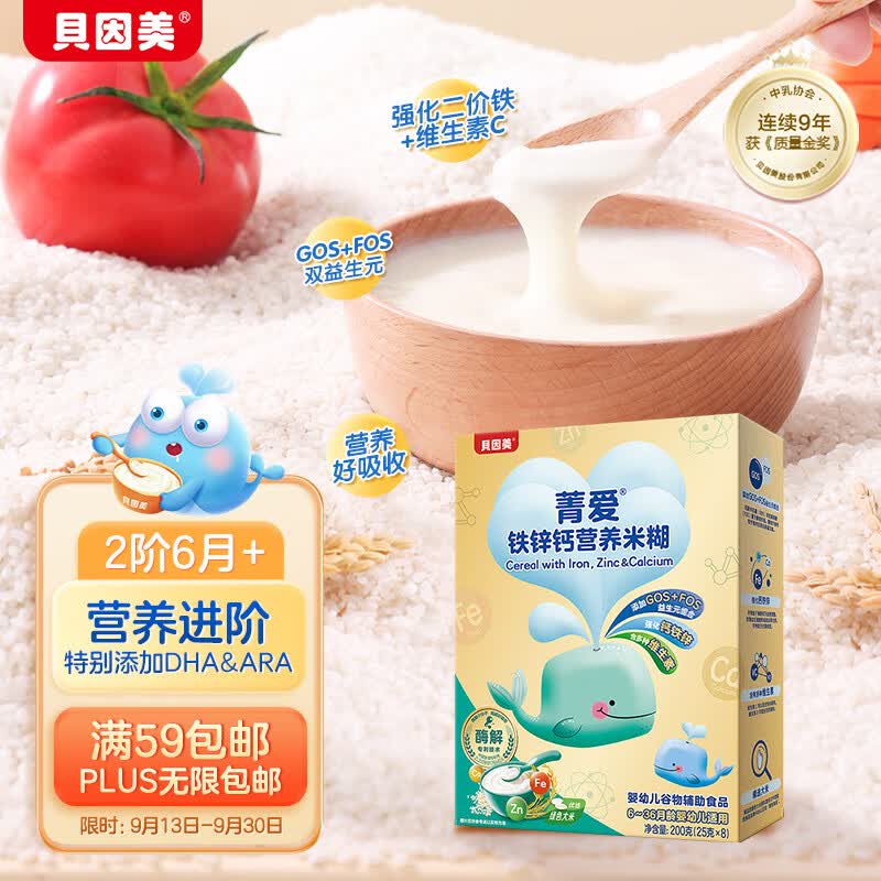 贝因美婴幼儿含铁米粉 宝宝辅食绿色大米粉 菁爱铁锌钙1阶米糊200g怎么样,好用不?