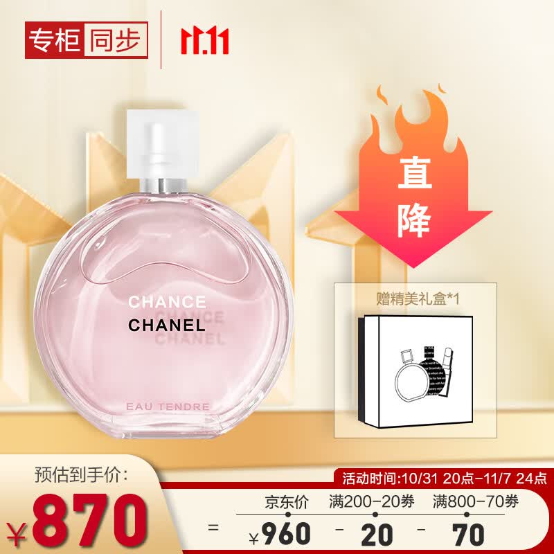香奈儿（Chanel）邂逅柔情淡香水50ml（礼盒装）粉邂逅  送女生老婆 礼物使用感如何?