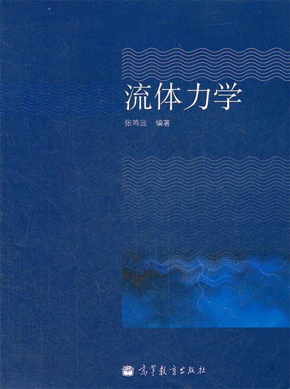 流体力学
