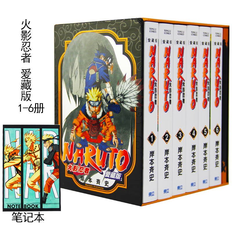 现货台版漫画 火影忍者爱藏版1-6 盒装版 岸本齐史 东立出版