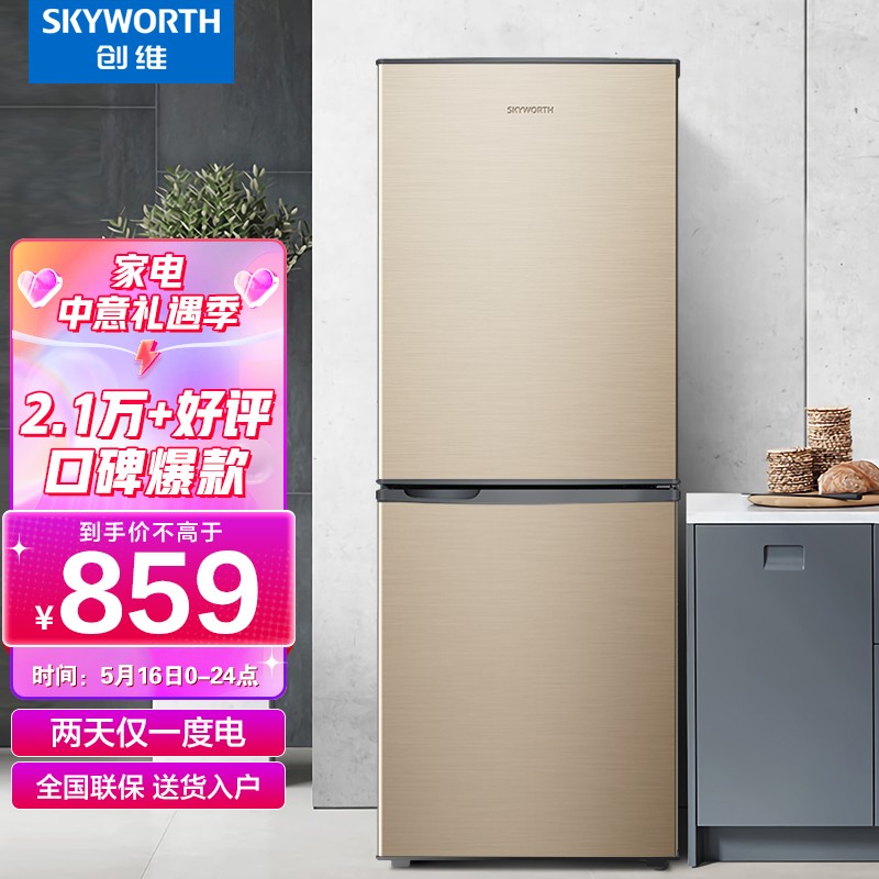 创维 (SKYWORTH) 170升小型双门冰箱家用两门小冰箱 迷你节能低音电冰箱 家用租房冰箱 BCD-170普利金