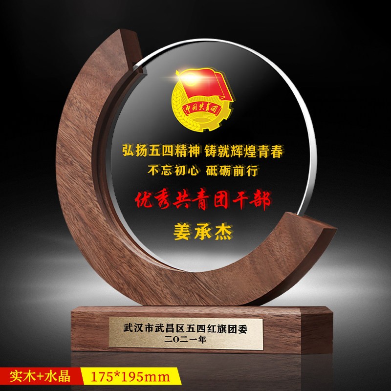 晶亦求精五四青年节共青团纪念品水奖杯奖牌定制团员党员政治生日礼物