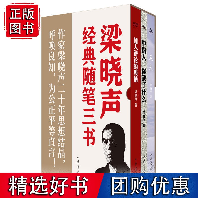 梁晓声经典随笔三书
