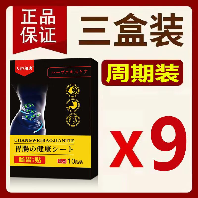 其他家胃病糜烂性萎缩性浅表性胃炎胃痛胃寒胃胀胃病反酸烧心打嗝膏药贴 买5送4[发9盒]
