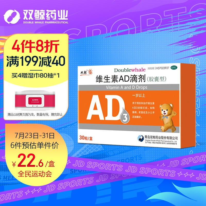 “双鲸”维生素AD滴剂,最优的孩子成长保障