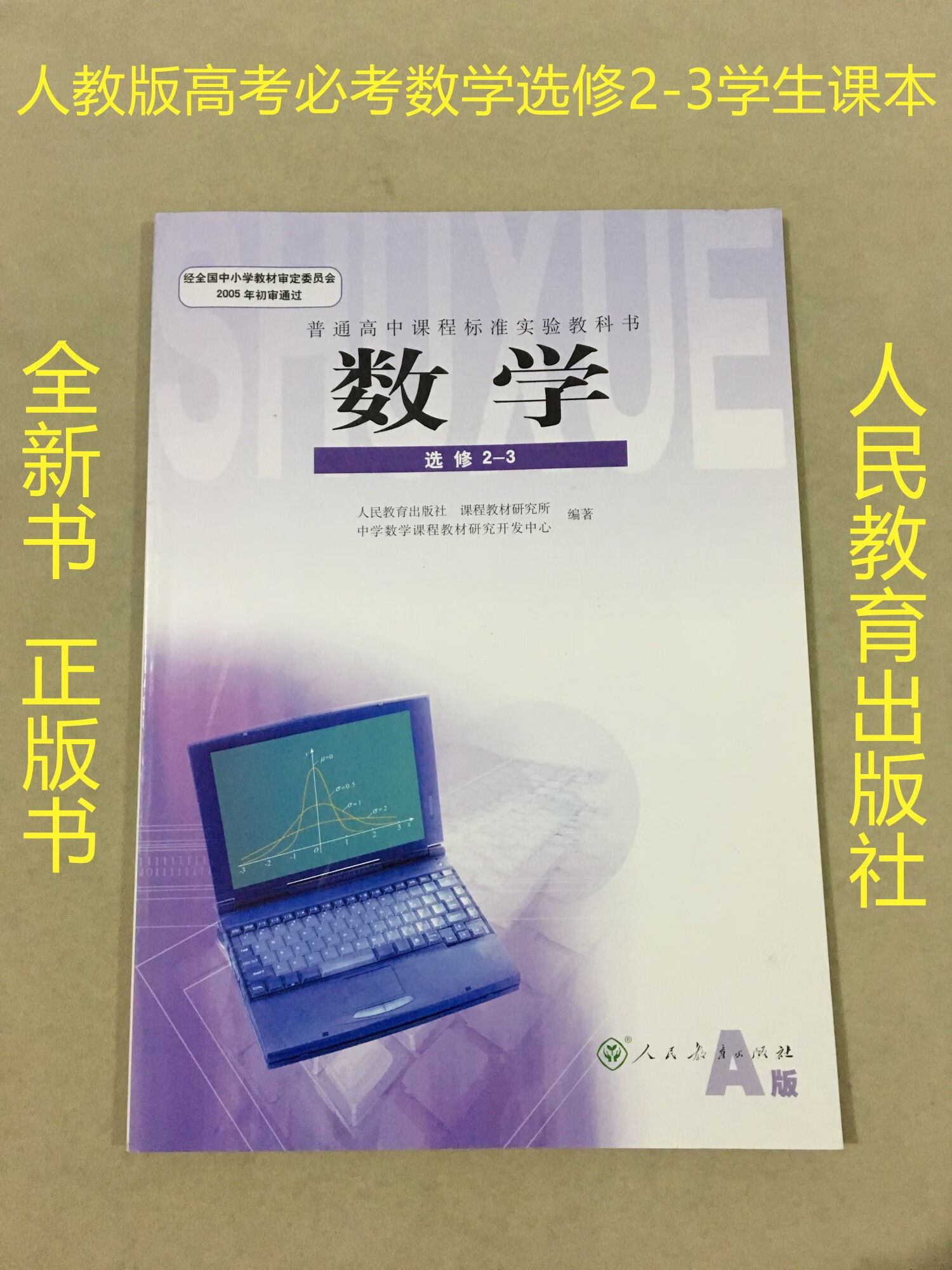 2020高中数学书选修2-3人教版a版课本教科书人民教育出版社