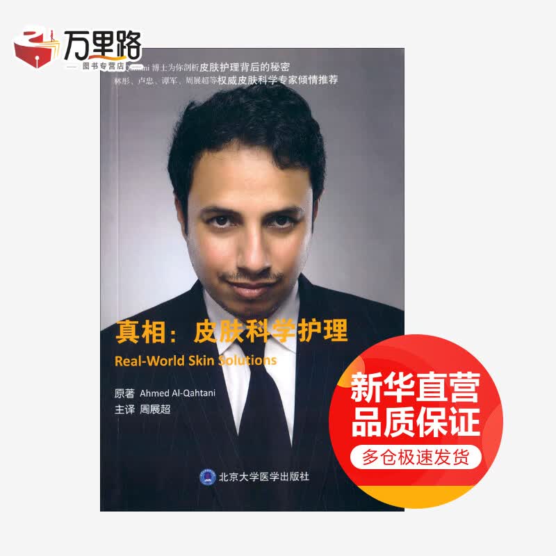 真相