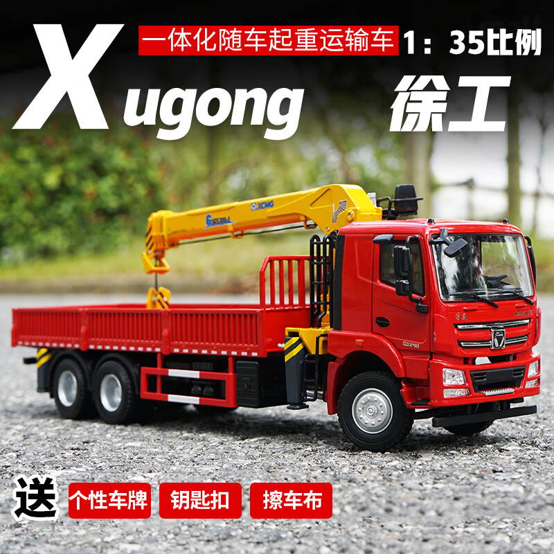 吊车模型1:35原厂一体化随车起重机载货运输车合金工程卡车模型 红色