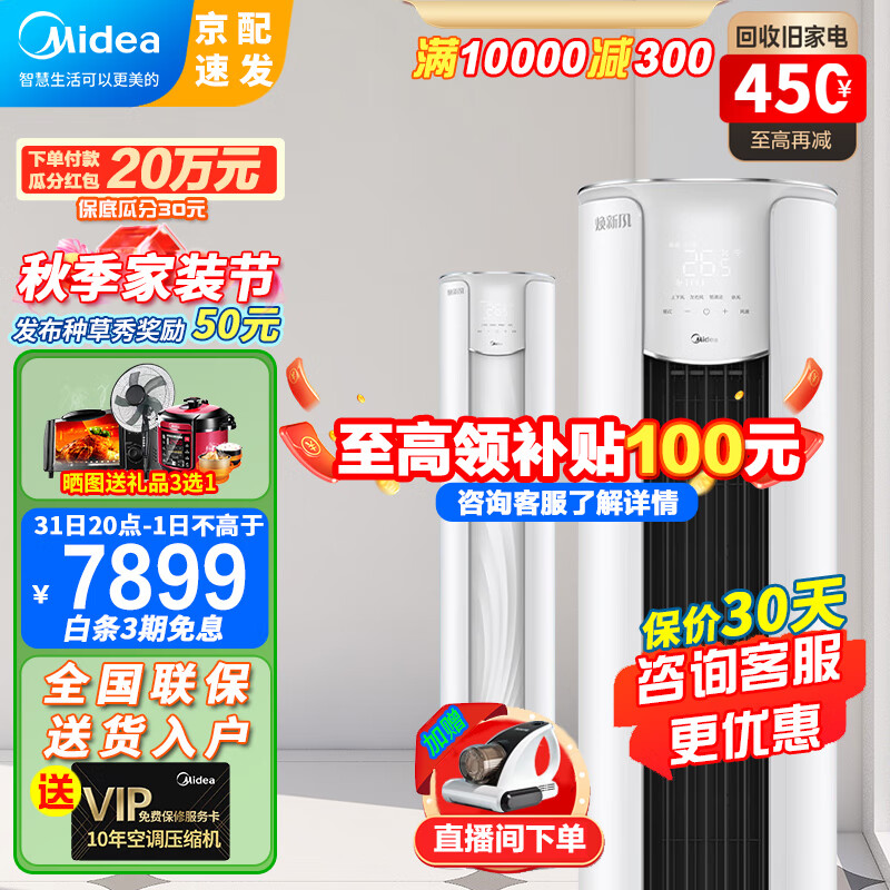美的空调冷暖机型号?不吹不黑推荐