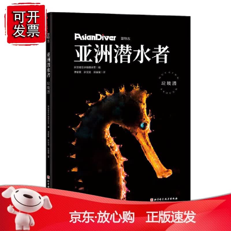 亚洲潜水者：垃圾潜