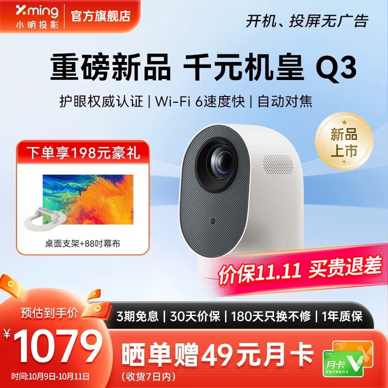 小明Q3家用投影仪 超高清游戏投影机 智能家庭卧室影院（全自动校正 自动对焦 自动避障 低蓝光认证）  Q3投影新升级 白色版