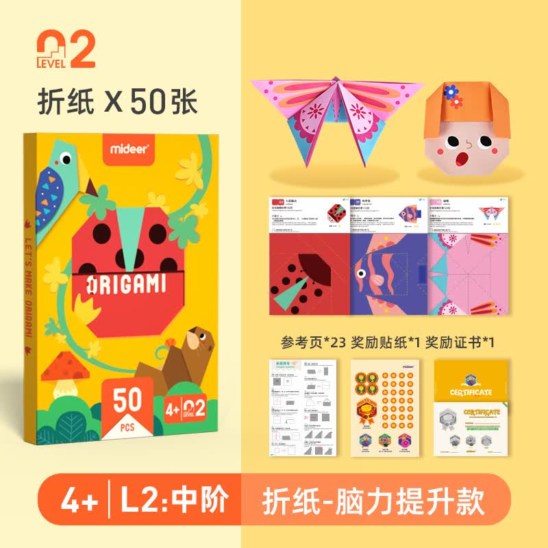 弥鹿（MiDeer）儿童手工折纸幼儿园立体制作diy3-6男孩女孩礼物玩具脑力进阶折纸-中阶高性价比高么？
