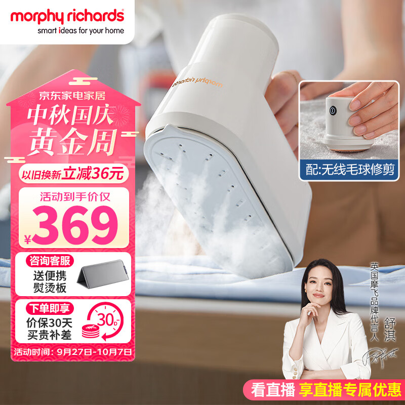 摩飞电器（Morphyrichards）挂烫机 手持挂烫机家用电熨斗 蒸汽熨烫机熨衣机旅游出差便携式MR2032白属于什么档次？