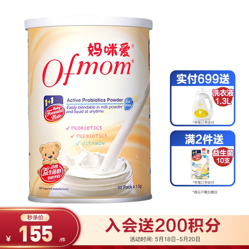 妈咪爱Ofmom 婴幼儿童宝宝活性益生菌株粉剂（益生元）30支/桶