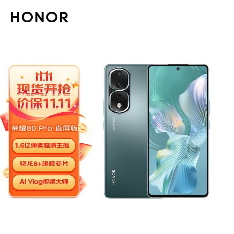 荣耀80 Pro 直屏版 1.6亿像素超清主摄 骁龙8+旗舰芯片 AI Vlog视频大师 5G手机 12GB+256GB 墨玉青属于什么档次？