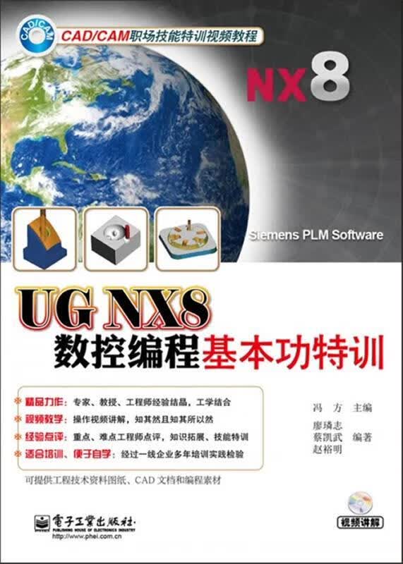UG NX8数控编程基本功特训