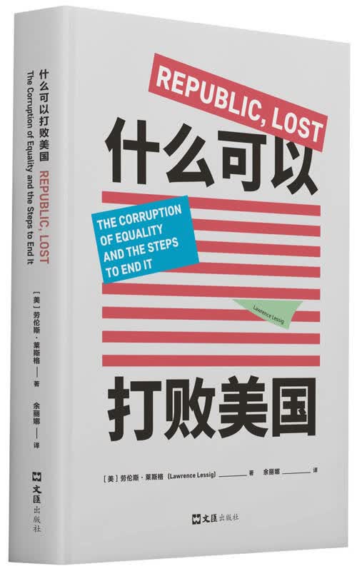 【新华书店】什么可以打败美国