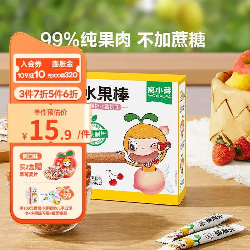 窝小芽水果棒 儿童休闲零食混合酸甜水果味原果制作无人工色素添加剂 树莓蔓越莓味46g使用感如何?