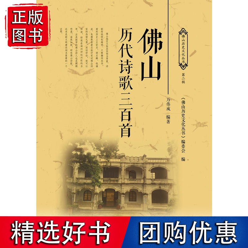 佛山历代诗歌三百首