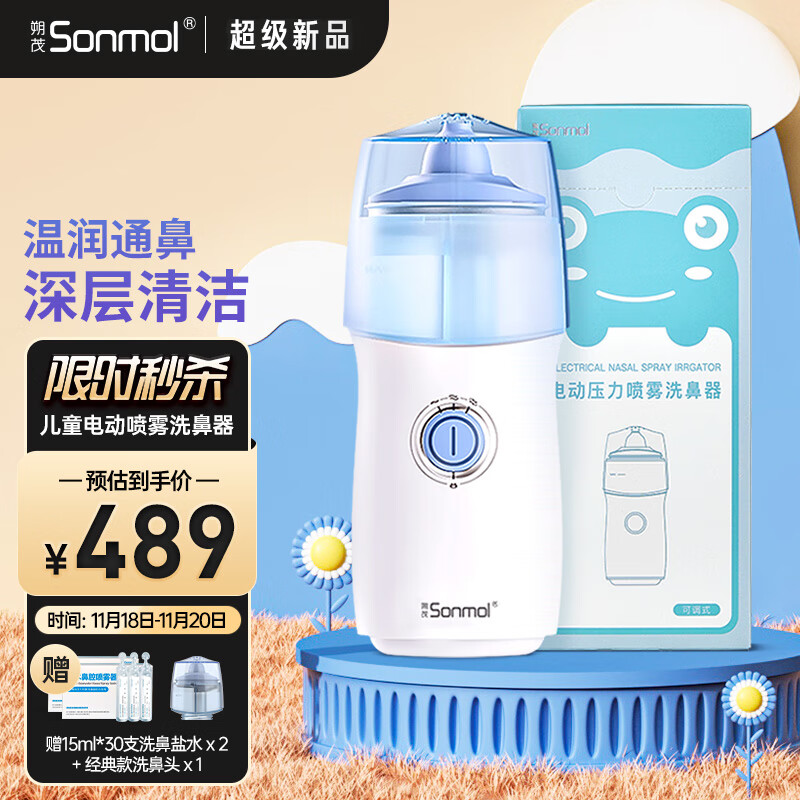 朔茂(sonmol)医用升级款组合装,价格与品质双重优势!