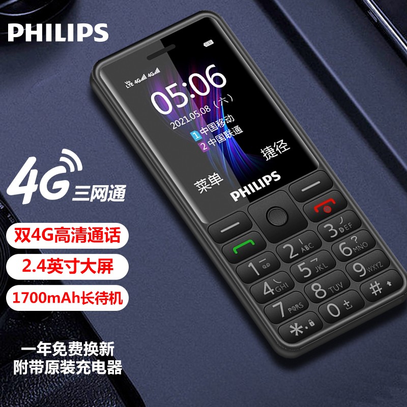 飞利浦（PHILIPS）E506 星空黑 老人手机 移动联通电信三网4G 直板按键 儿童学生商务备用功能机4G 老年手机